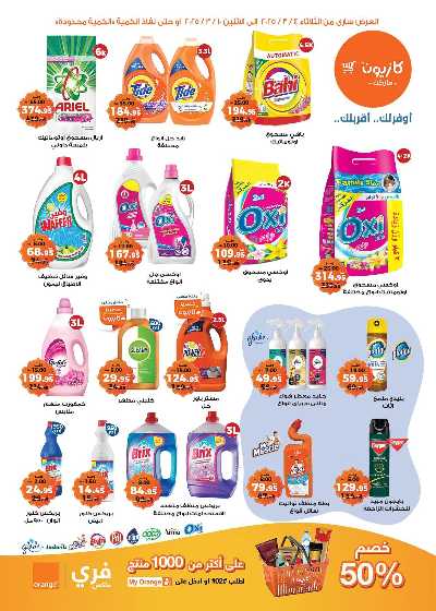 عروض الاسبوع من كازيون 4
