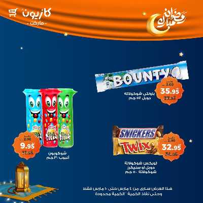 عروض الاسبوع من كازيون 40