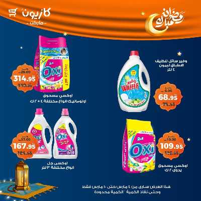 عروض الاسبوع من كازيون 41