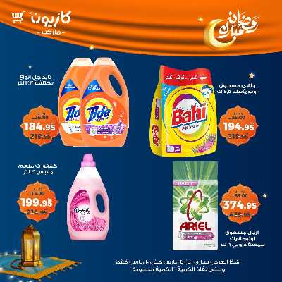 عروض الاسبوع من كازيون 42