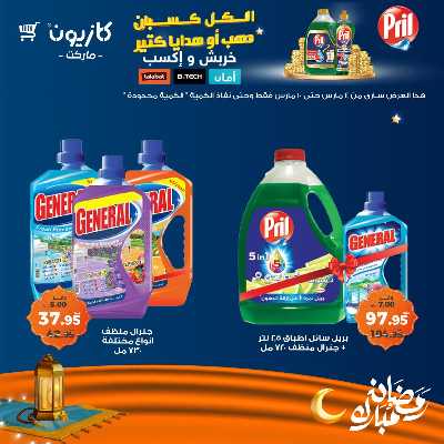 عروض الاسبوع من كازيون 46