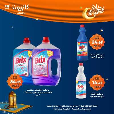 عروض الاسبوع من كازيون 47
