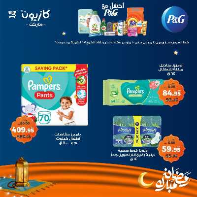 عروض الاسبوع من كازيون 49