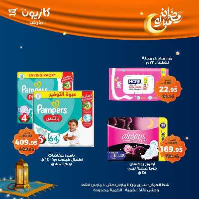 عروض الاسبوع من كازيون 50