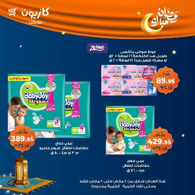 عروض الاسبوع من كازيون 51