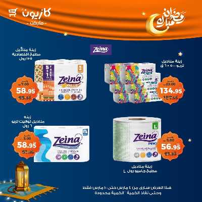 عروض الاسبوع من كازيون 53
