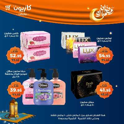 عروض الاسبوع من كازيون 54