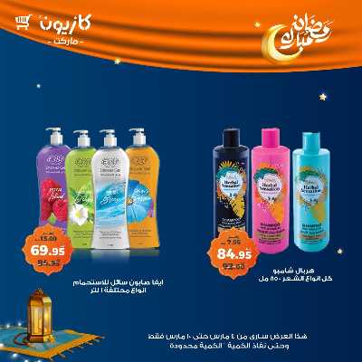 عروض الاسبوع من كازيون 55