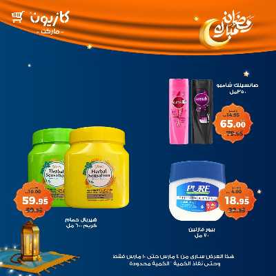 عروض الاسبوع من كازيون 56