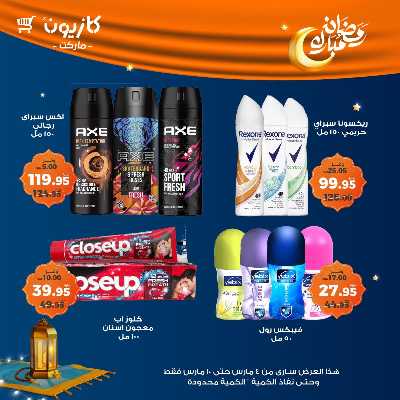 عروض الاسبوع من كازيون 57