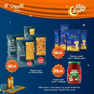 عروض الاسبوع من كازيون 6