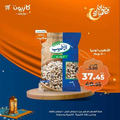 عروض الاسبوع من كازيون 7