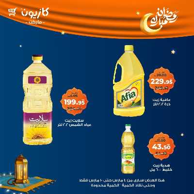 عروض الاسبوع من كازيون 8