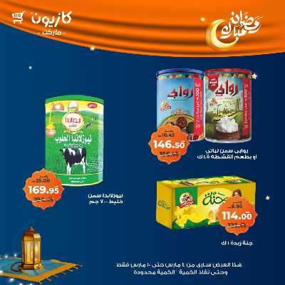 عروض الاسبوع من كازيون 9