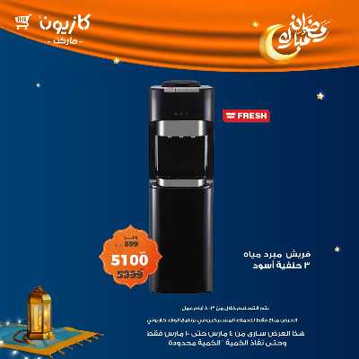 عروض البريمو من كازيون 2