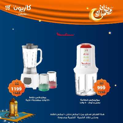 عروض البريمو من كازيون 3