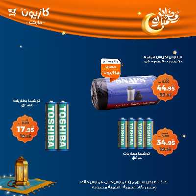 عروض البريمو من كازيون 4