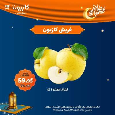 عروض الفريش من كازيون 2