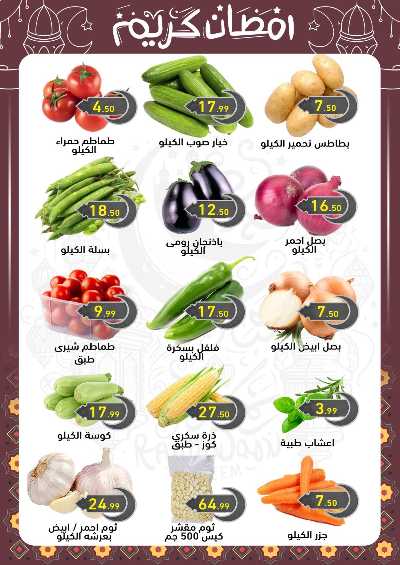 عروض رمضان من اولاد المحلاوي 4