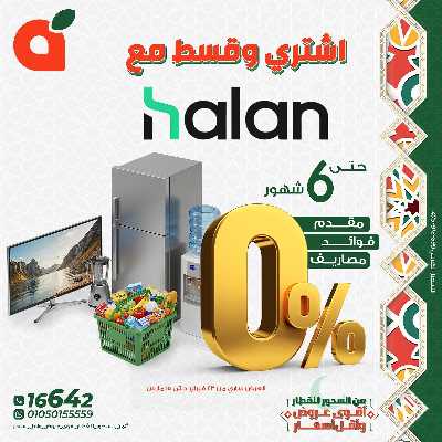 عروض التقسيط  من بنده 1
