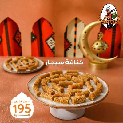 عروض حلويات رمضان من جمله ماركت 13
