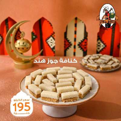 عروض حلويات رمضان من جمله ماركت 16