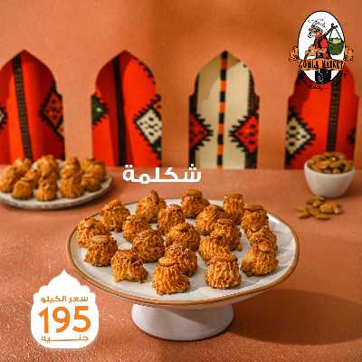 عروض حلويات رمضان من جمله ماركت 17