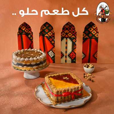عروض حلويات رمضان من جمله ماركت 2