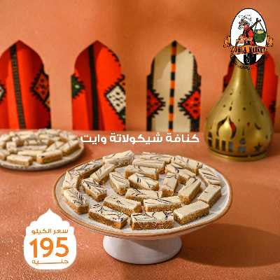 عروض حلويات رمضان من جمله ماركت 20