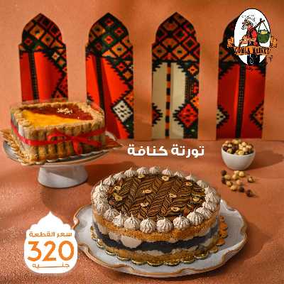 عروض حلويات رمضان من جمله ماركت 3