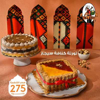 عروض حلويات رمضان من جمله ماركت 4