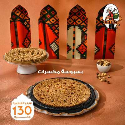 عروض حلويات رمضان من جمله ماركت 8