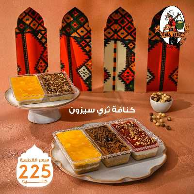 عروض حلويات رمضان من جمله ماركت 9