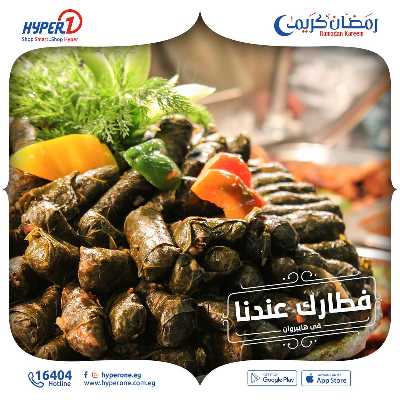 عروض وجبات الافطار من هايبر وان  3