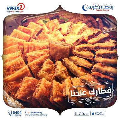 عروض وجبات الافطار من هايبر وان  4