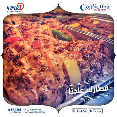 عروض وجبات الافطار من هايبر وان  5