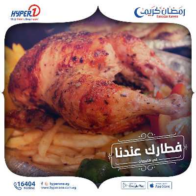عروض وجبات الافطار من هايبر وان  7