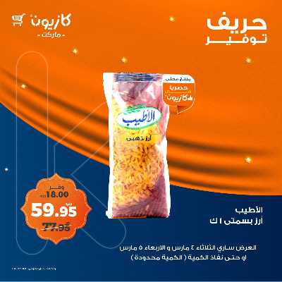 عرض التوفير من كازيون 1