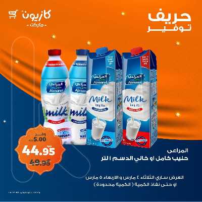 عرض التوفير من كازيون 2