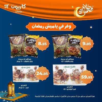 عروض التوفير من كازيون 3