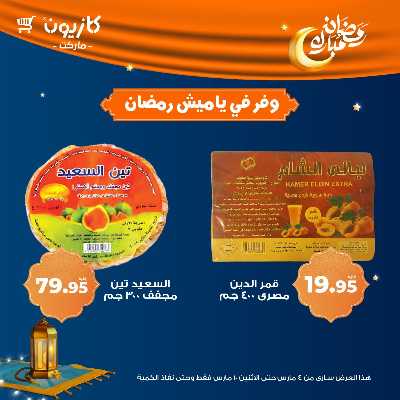 عروض التوفير من كازيون 4