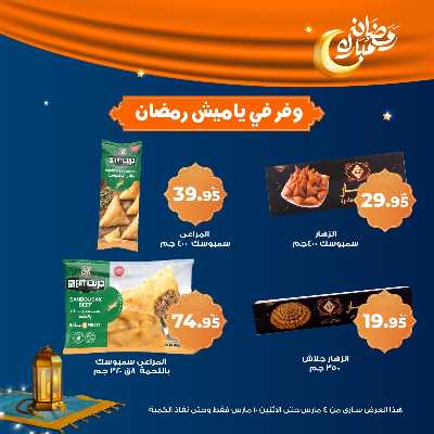 عروض التوفير من كازيون 5