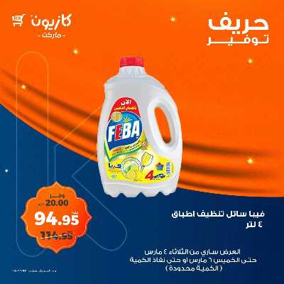 عرض التوفير من كازيون 1