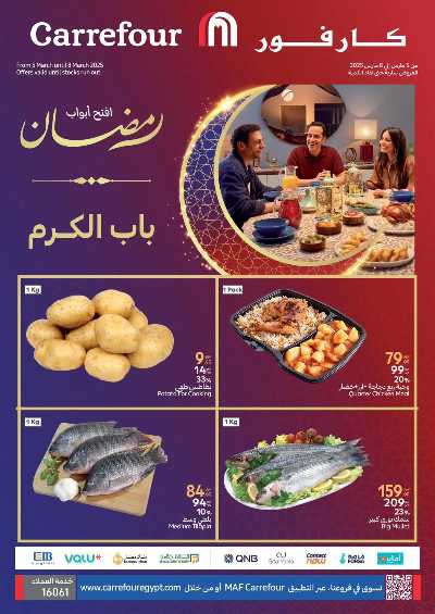 عروض الفريش من كارفور 1