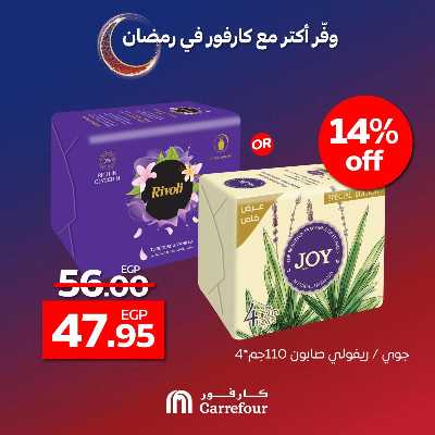 عروض التوفير من كارفور 1