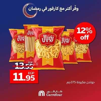 عروض التوفير من كارفور 2