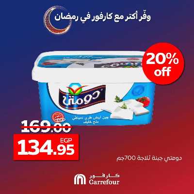 عروض التوفير من كارفور 3
