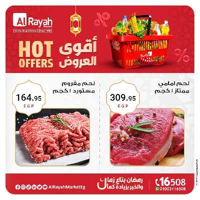 عروض خاصة من الرايه ماركت 3