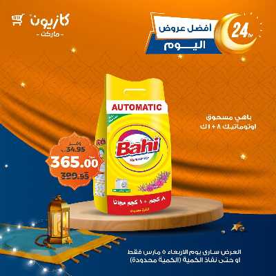 عروض الاربعاء من كازيون 3