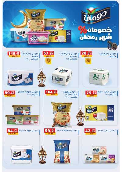 مجلة عروض رمضان من بنده 20